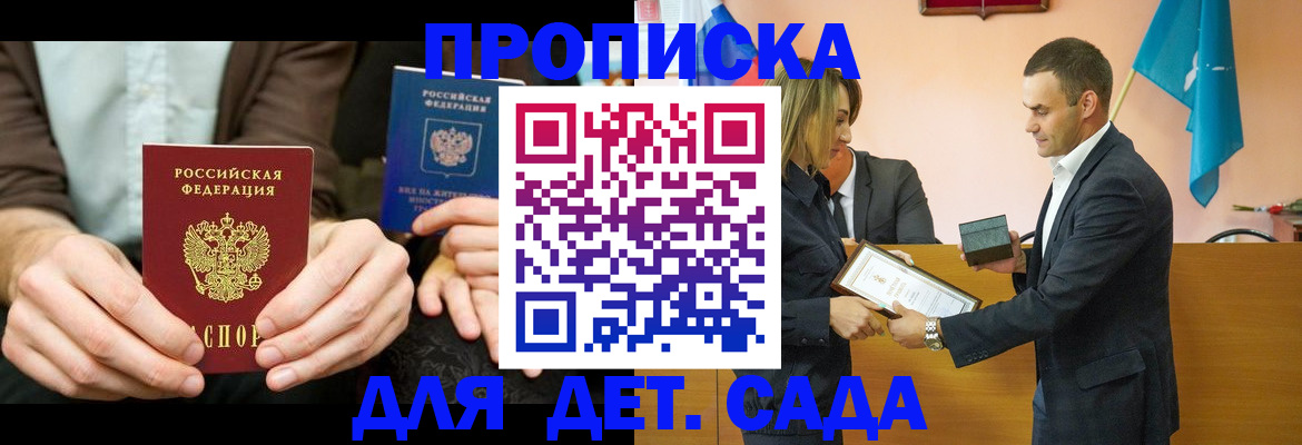 прописка 2025 в Аргуне