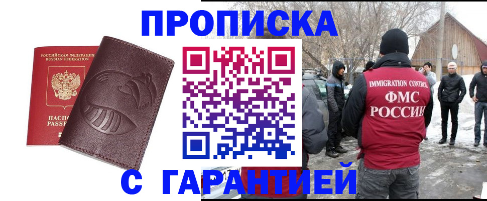 прописка паспорт в Аргуне