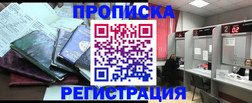 временная прописка в Аргуне