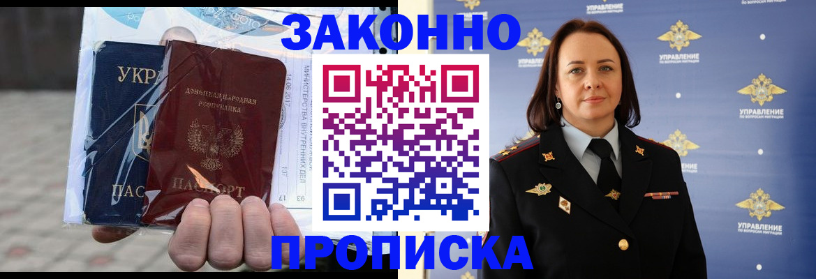 прописка 2025 в Аргуне