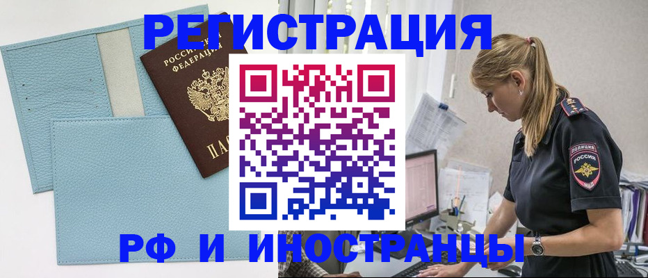 прописка для военкомата в Аргуне