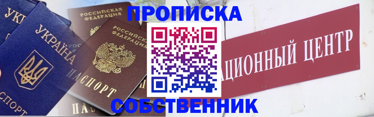 прописка штамп в Аргуне