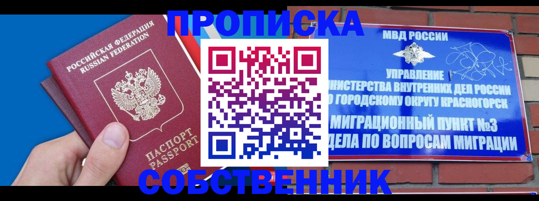 прописка штамп в Аргуне