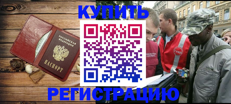 временная прописка в Аргуне